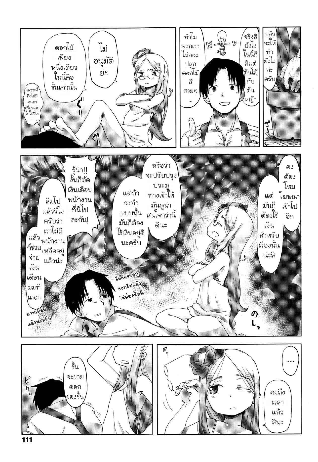 หัวใจของดอกไม้-Uchuu-Ika-Hana-no-Kokoro-to-Keieijutsu-The-Heart-of-a-Flower-and-its-Care-Towako-Go-7