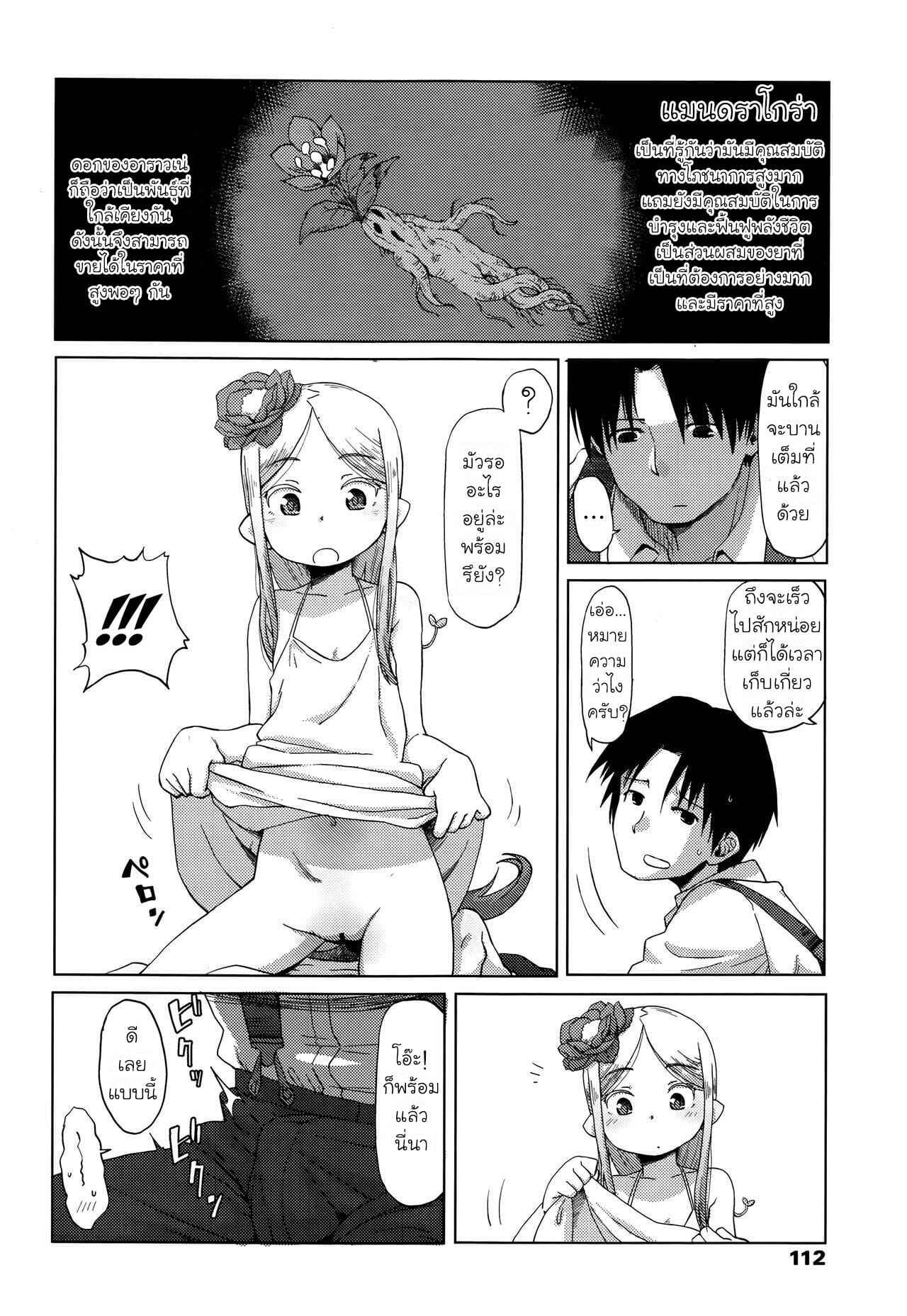 หัวใจของดอกไม้-Uchuu-Ika-Hana-no-Kokoro-to-Keieijutsu-The-Heart-of-a-Flower-and-its-Care-Towako-Go-8