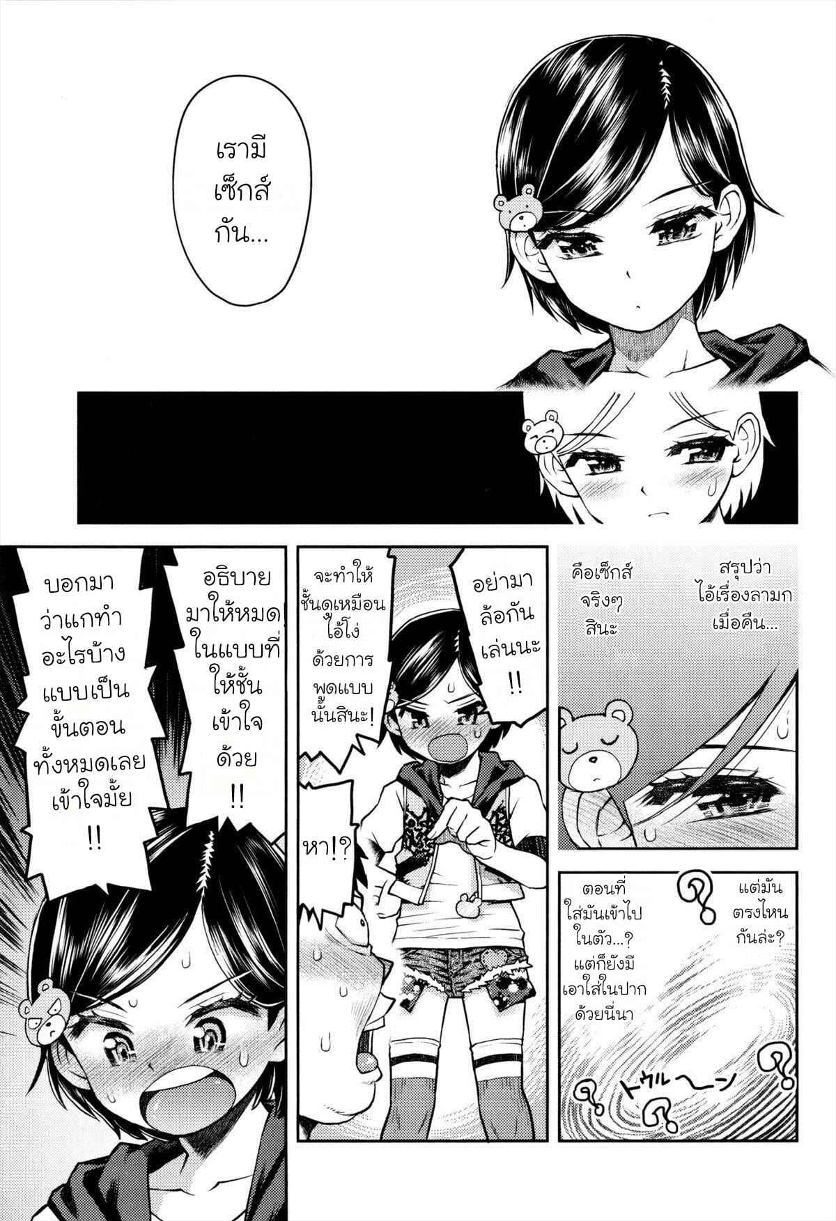 ห้องของลูลู่ลาล่า-3-Minasuki-Popuri-Lulalula☆Room-Ch.3-5