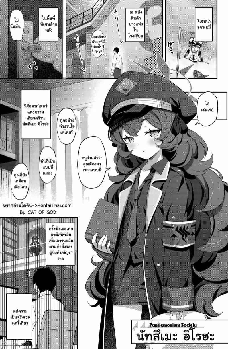 อิโรฮะจังของเซนเซย์-Horizontal-World-Matanonki-Iroha-Yoku-Sexual-Desire-Blue-Archive-2
