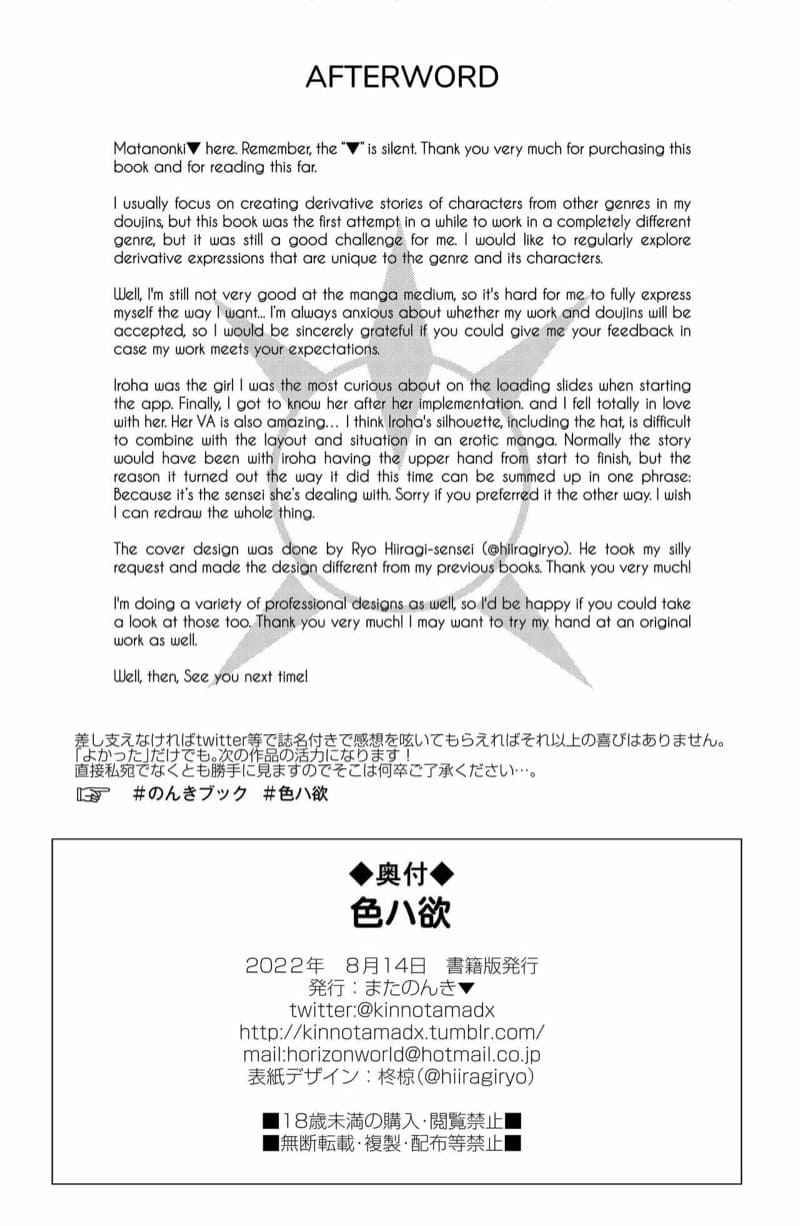 อิโรฮะจังของเซนเซย์-Horizontal-World-Matanonki-Iroha-Yoku-Sexual-Desire-Blue-Archive-25