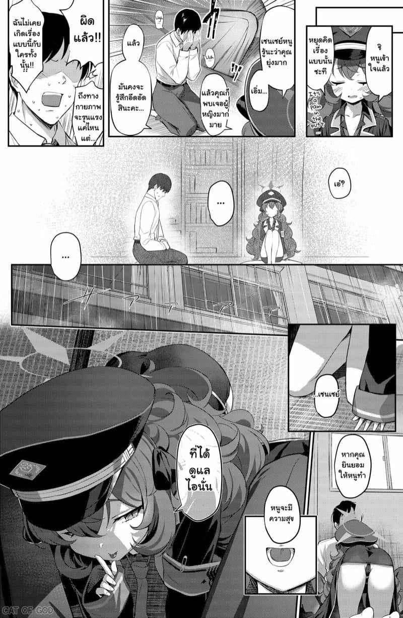 อิโรฮะจังของเซนเซย์-Horizontal-World-Matanonki-Iroha-Yoku-Sexual-Desire-Blue-Archive-5