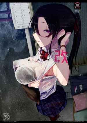 อ่อยไปหลายท่า-โดนไปหลายที-2-SHIS-Z-ton-Mesudachi-To-2-44