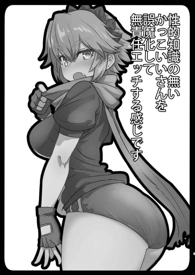 เกมยูเนี่ยน-Delta-Blade-Sumiyao-Seiteki-Chishiki-no-Nai-Kakkoii-2