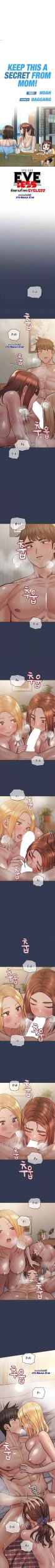 เก็บความลับไว้ระหว่างแม่กับเธอนะ-67-Keep-it-A-Secret-from-Your-Mother-Ch.67-3