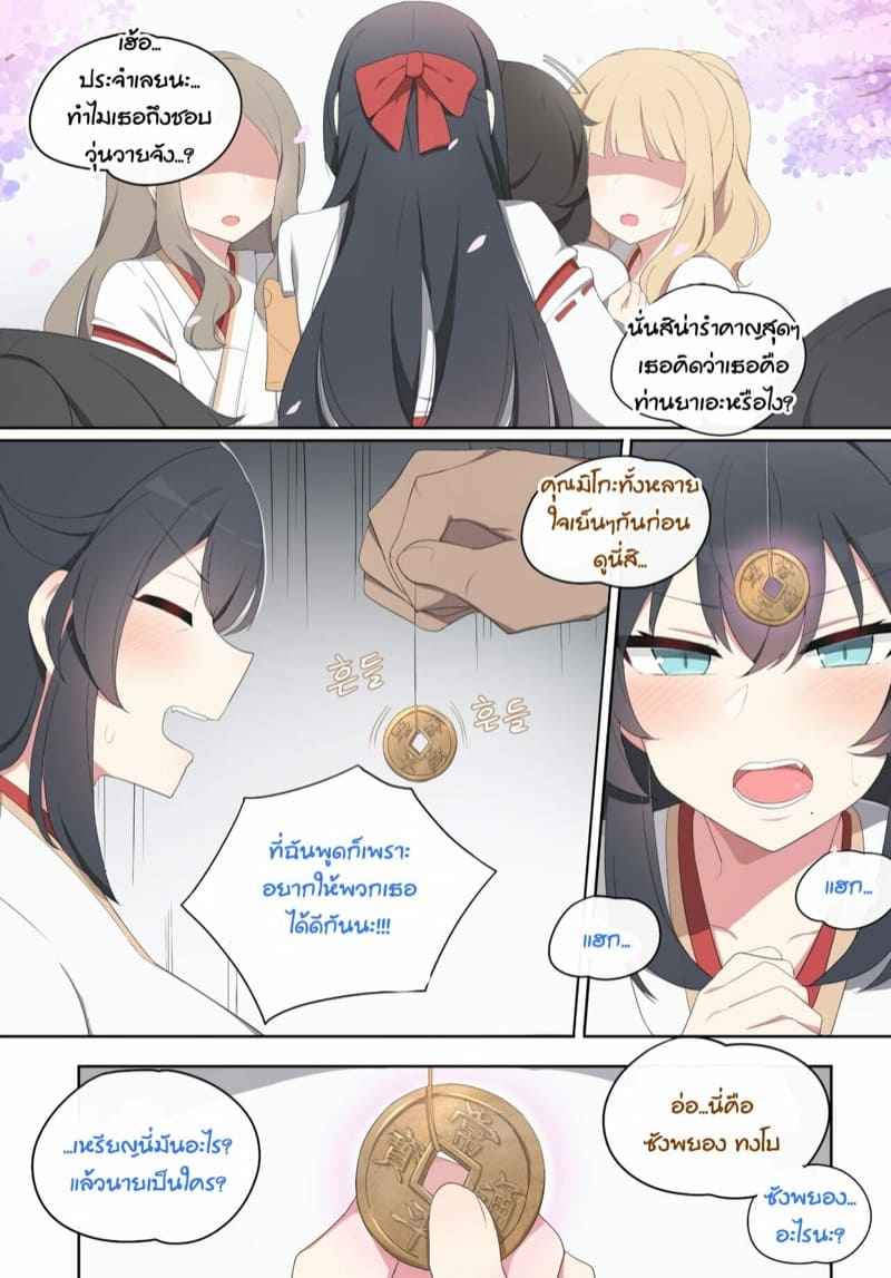 เขยิบมาสกิด-poyeop-Wakan-Seiritsu-5-Genshin-Impact-