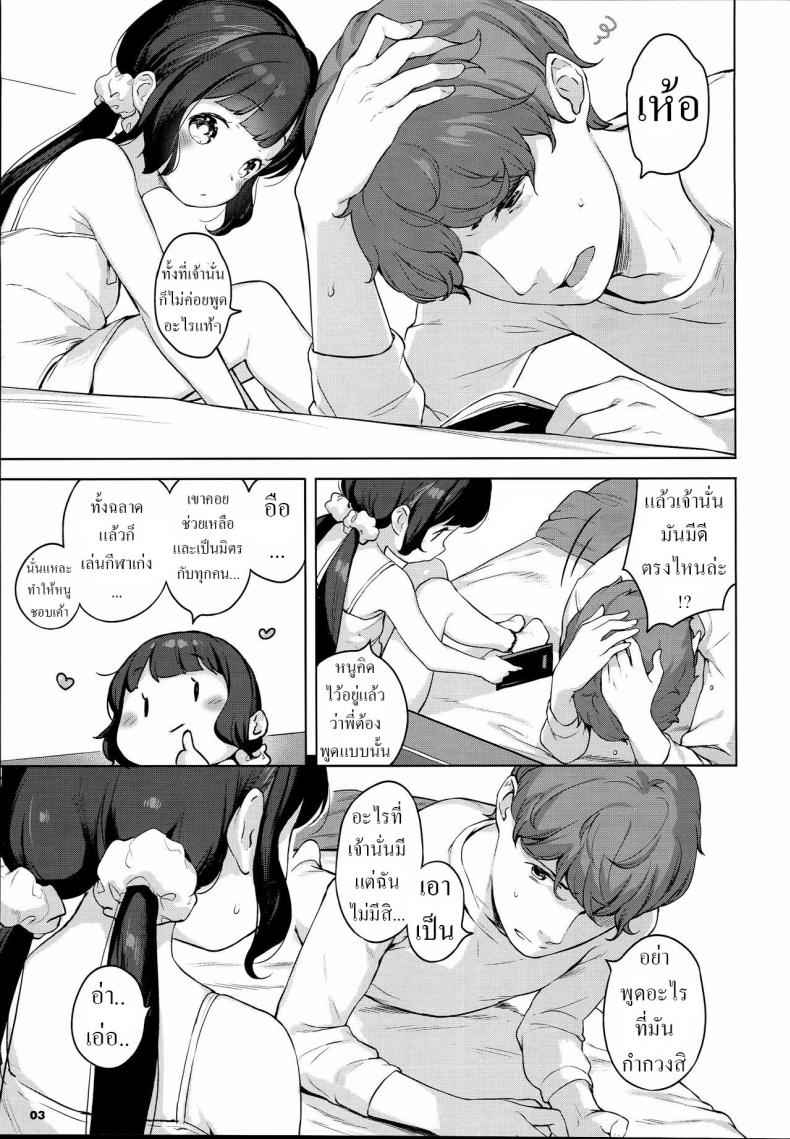 เดี๋ยวนะ-น้องชั้นมีแฟนซะแล้ว-2