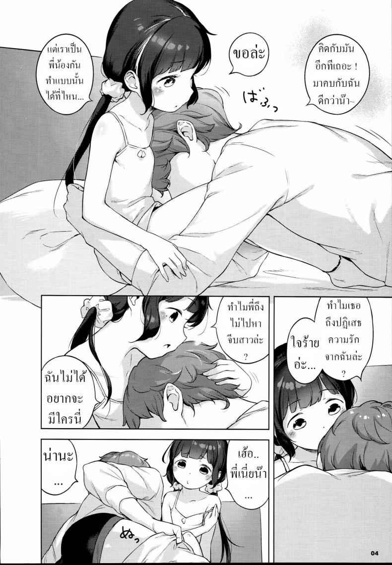 เดี๋ยวนะ-น้องชั้นมีแฟนซะแล้ว-3