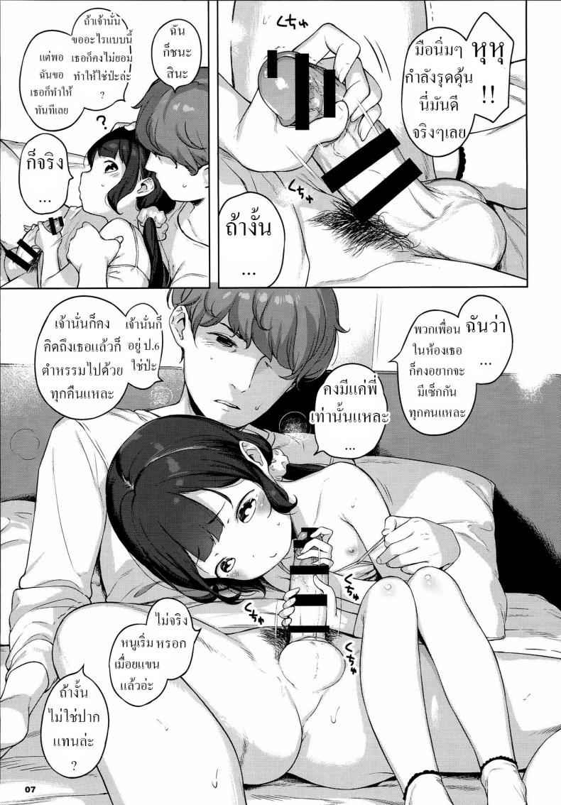 เดี๋ยวนะ-น้องชั้นมีแฟนซะแล้ว-6