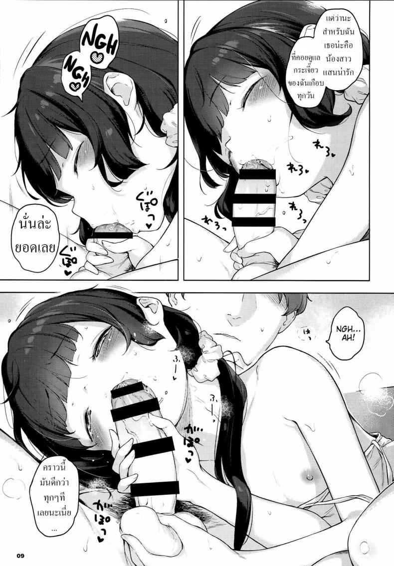 เดี๋ยวนะ-น้องชั้นมีแฟนซะแล้ว-8