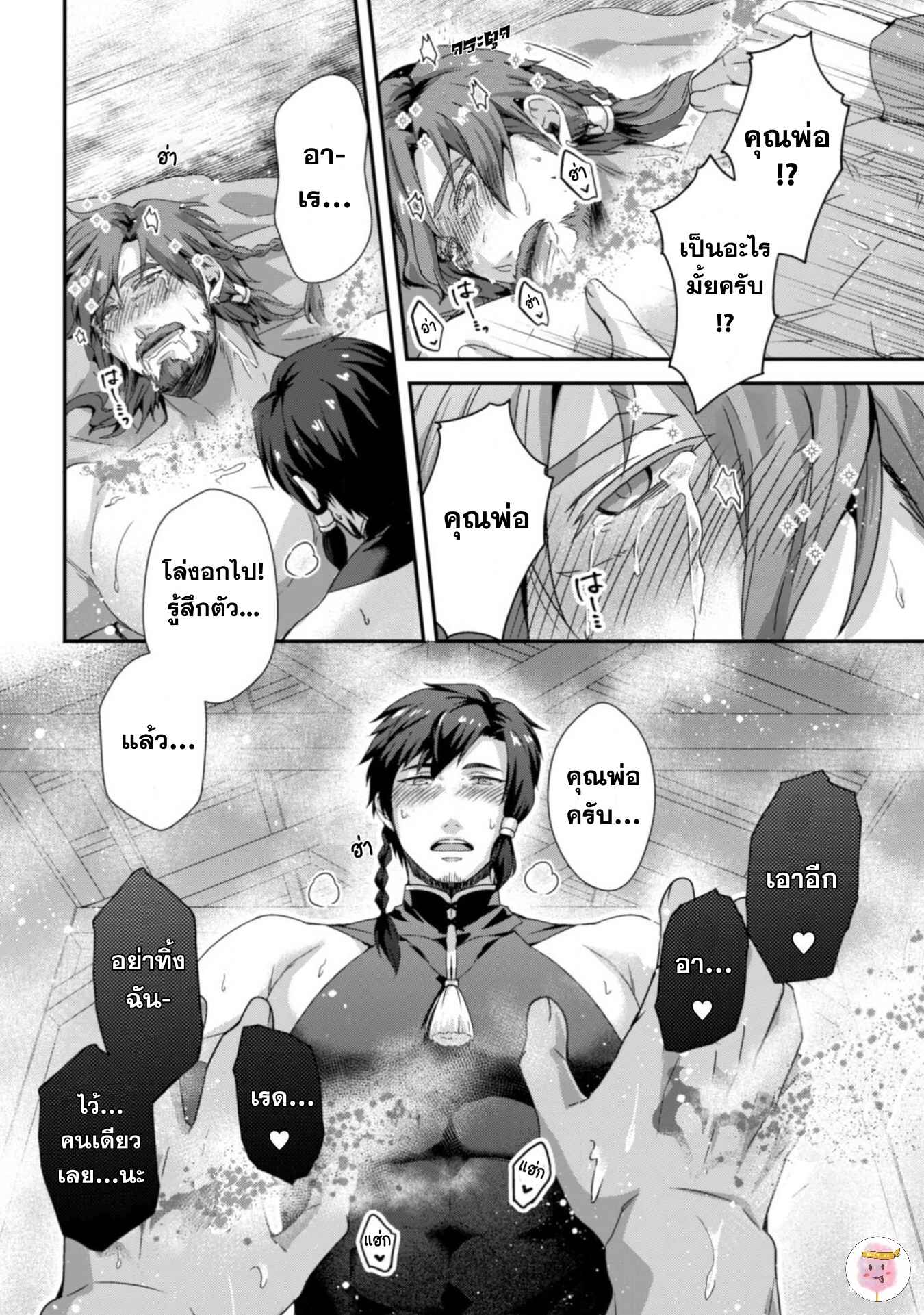 เถาวัลย์พิศวาส-2-จบ-LEONIND-NAE-GOKU-NO-CHICHI-NIE-SHINKAI-NO-SHACHI-CH.2-25