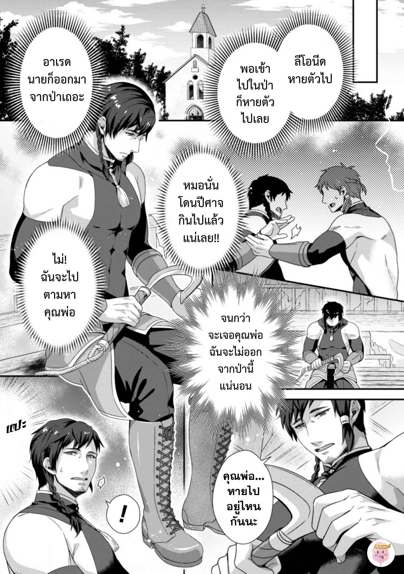 เถาวัลย์พิศวาส-2-จบ-LEONIND-NAE-GOKU-NO-CHICHI-NIE-SHINKAI-NO-SHACHI-CH.2-5