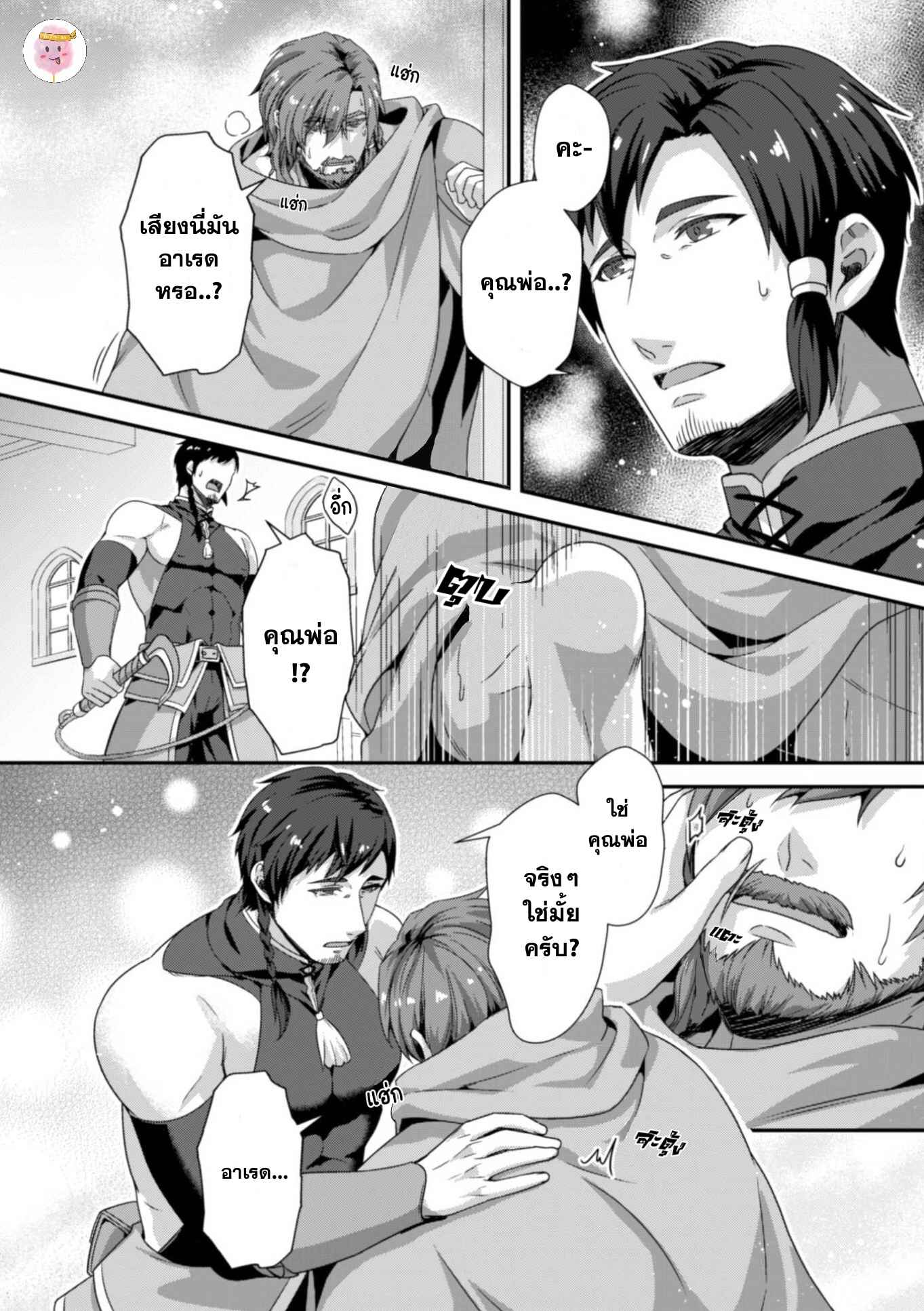 เถาวัลย์พิศวาส-2-จบ-LEONIND-NAE-GOKU-NO-CHICHI-NIE-SHINKAI-NO-SHACHI-CH.2-6