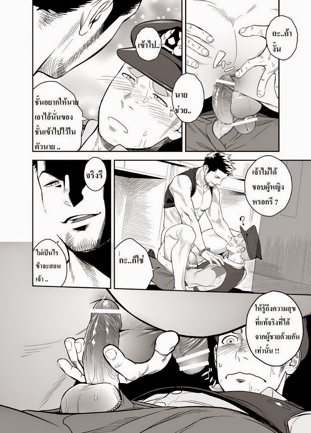 เทพทะลุมิติ-2-จบ-Mentaiko-Itto-Priapus-CH.2-15