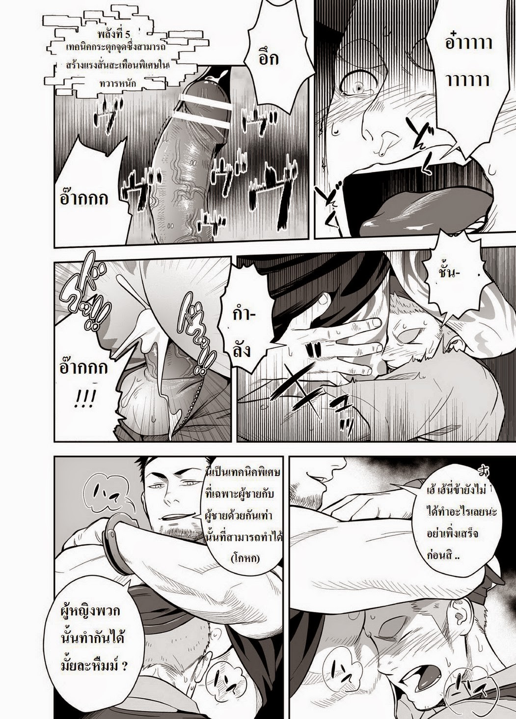 เทพทะลุมิติ-2-จบ-Mentaiko-Itto-Priapus-CH.2-17