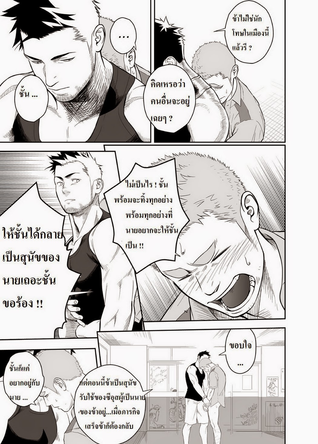 เทพทะลุมิติ-2-จบ-Mentaiko-Itto-Priapus-CH.2-24