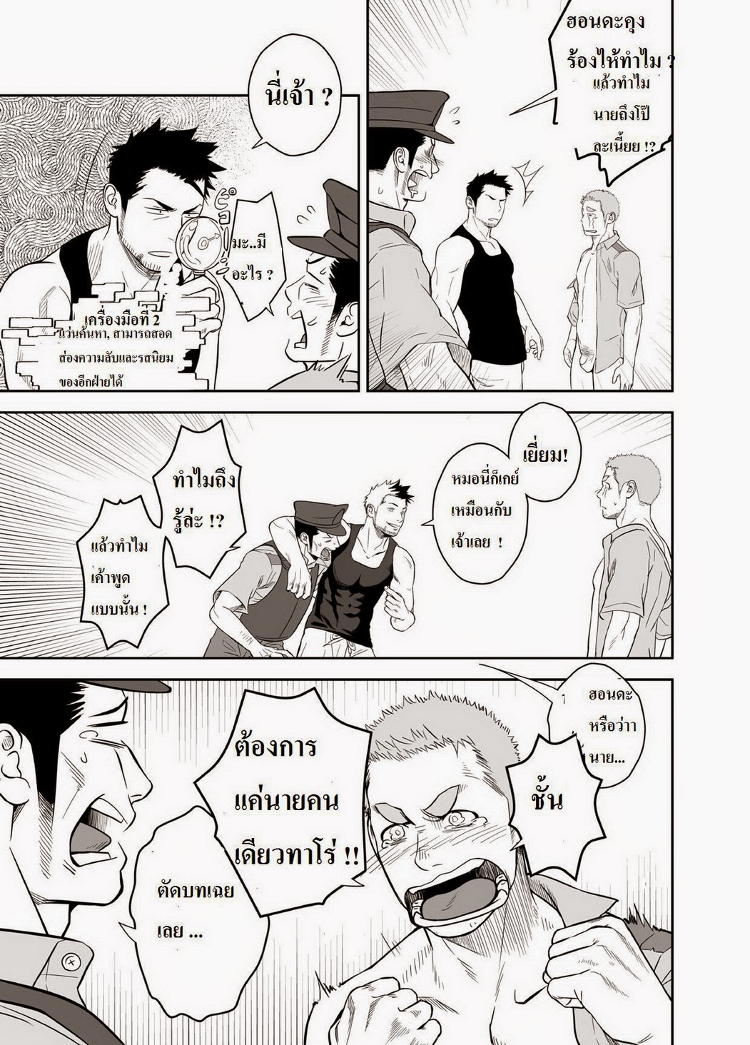เทพทะลุมิติ-2-จบ-Mentaiko-Itto-Priapus-CH.2-26