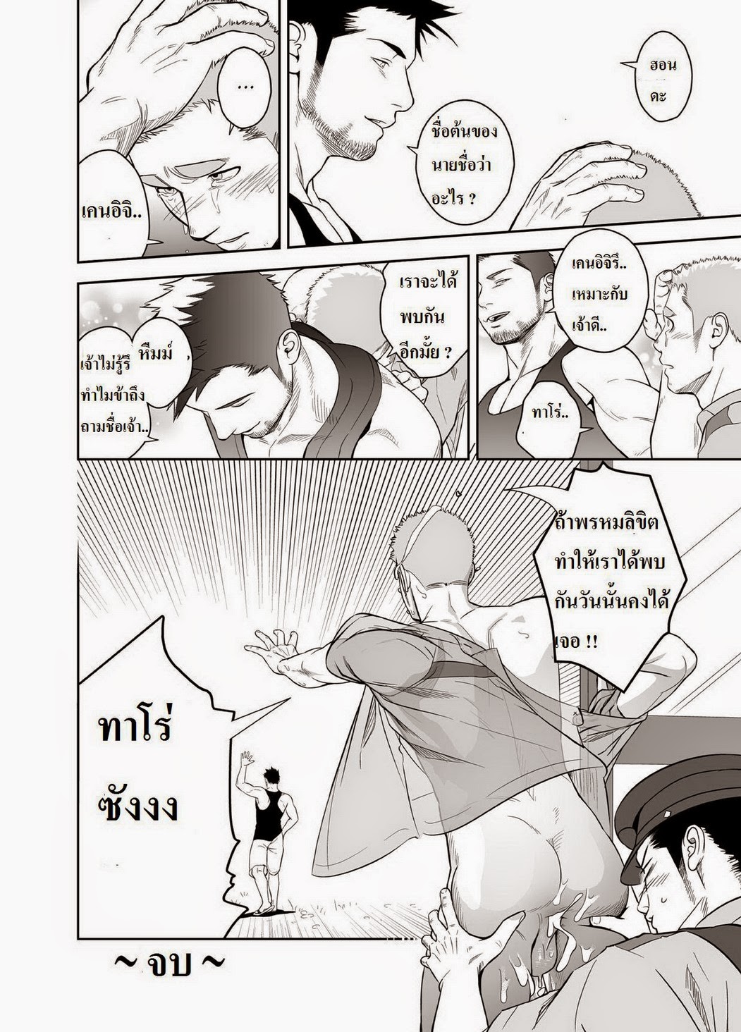 เทพทะลุมิติ-2-จบ-Mentaiko-Itto-Priapus-CH.2-27