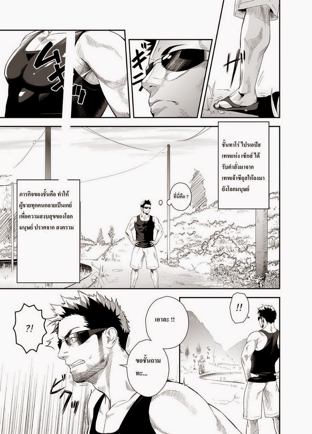 เทพทะลุมิติ-2-จบ-Mentaiko-Itto-Priapus-CH.2-4