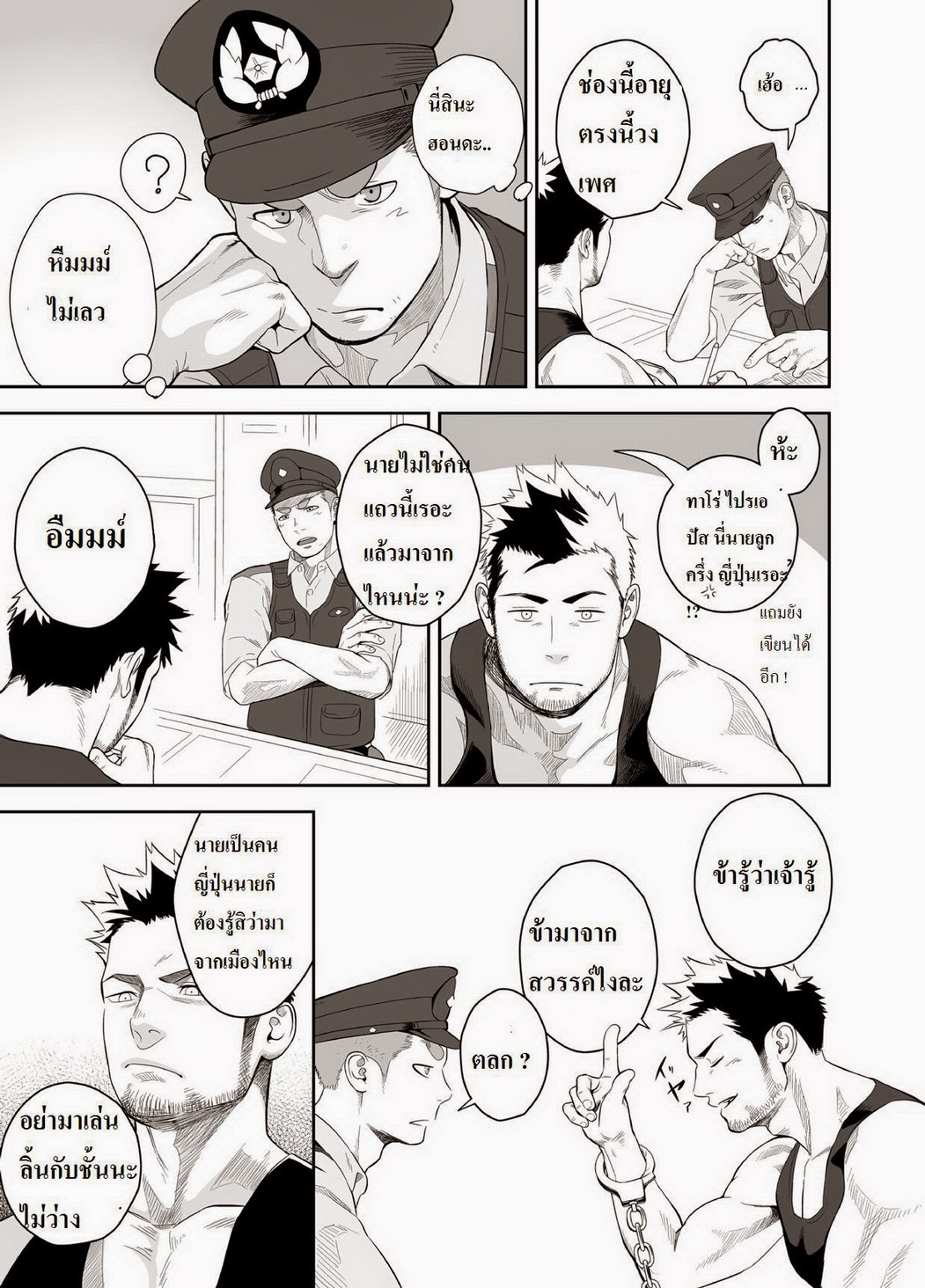 เทพทะลุมิติ-2-จบ-Mentaiko-Itto-Priapus-CH.2-8