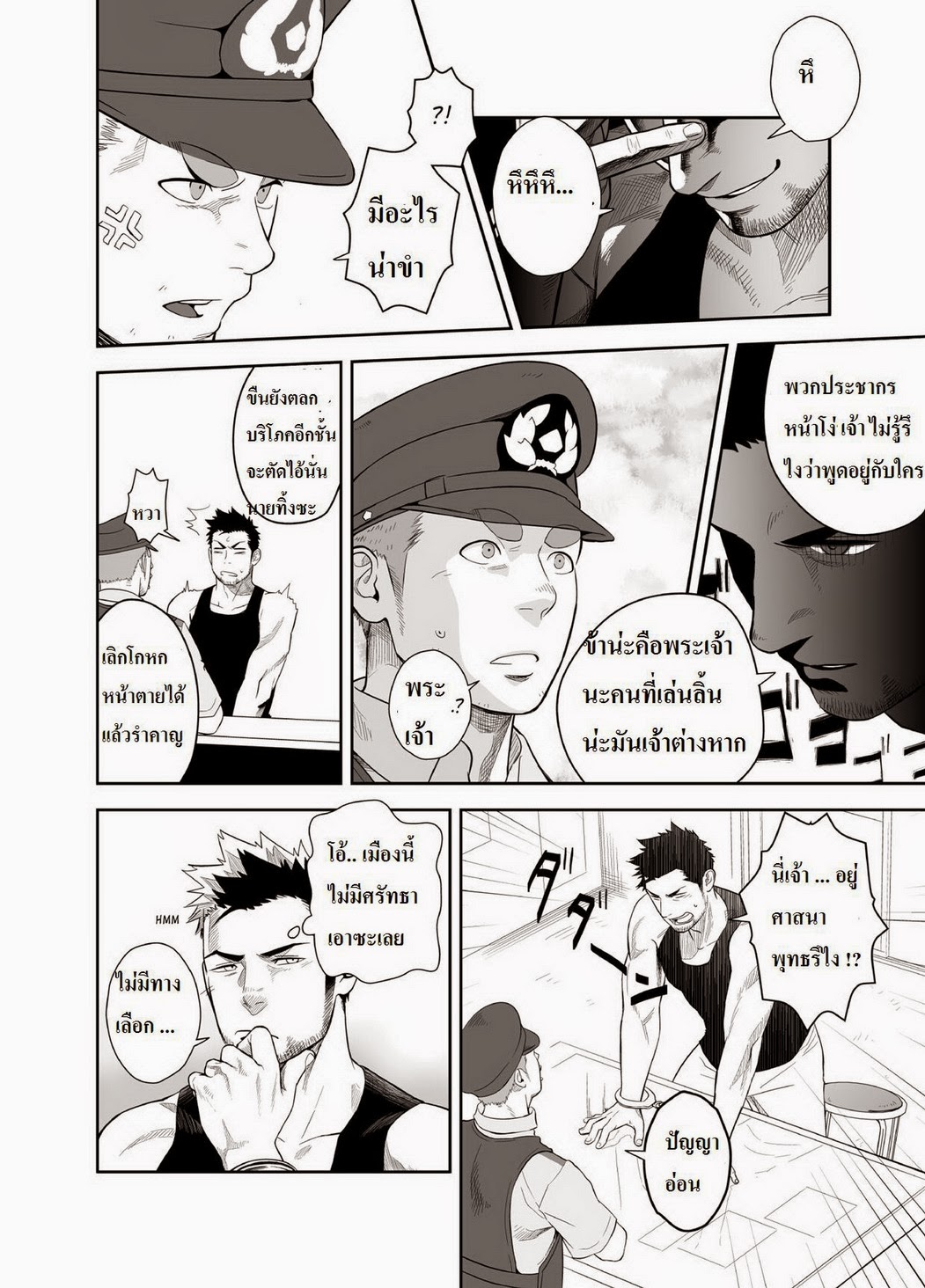 เทพทะลุมิติ-2-จบ-Mentaiko-Itto-Priapus-CH.2-9
