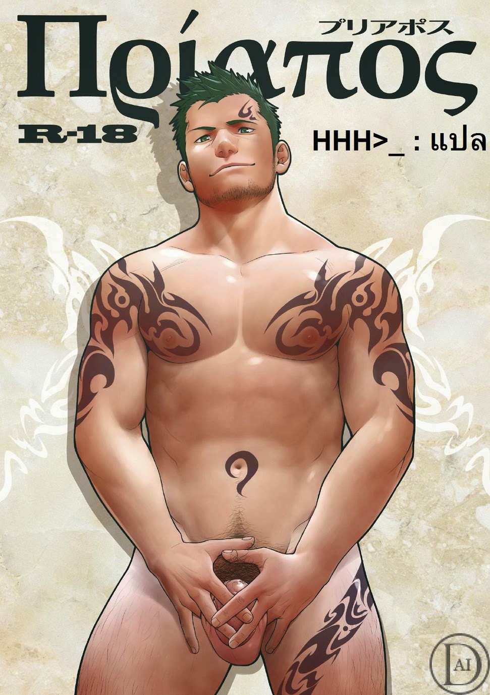 เทพทะลุมิติ-Mentaiko-Itto-Priapus-CH.1-1-1
