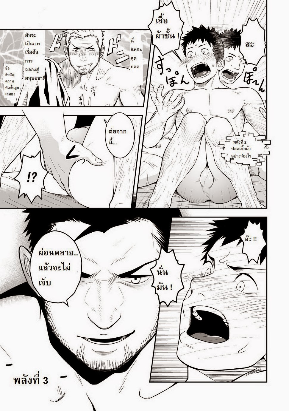 เทพทะลุมิติ-Mentaiko-Itto-Priapus-CH.1-12