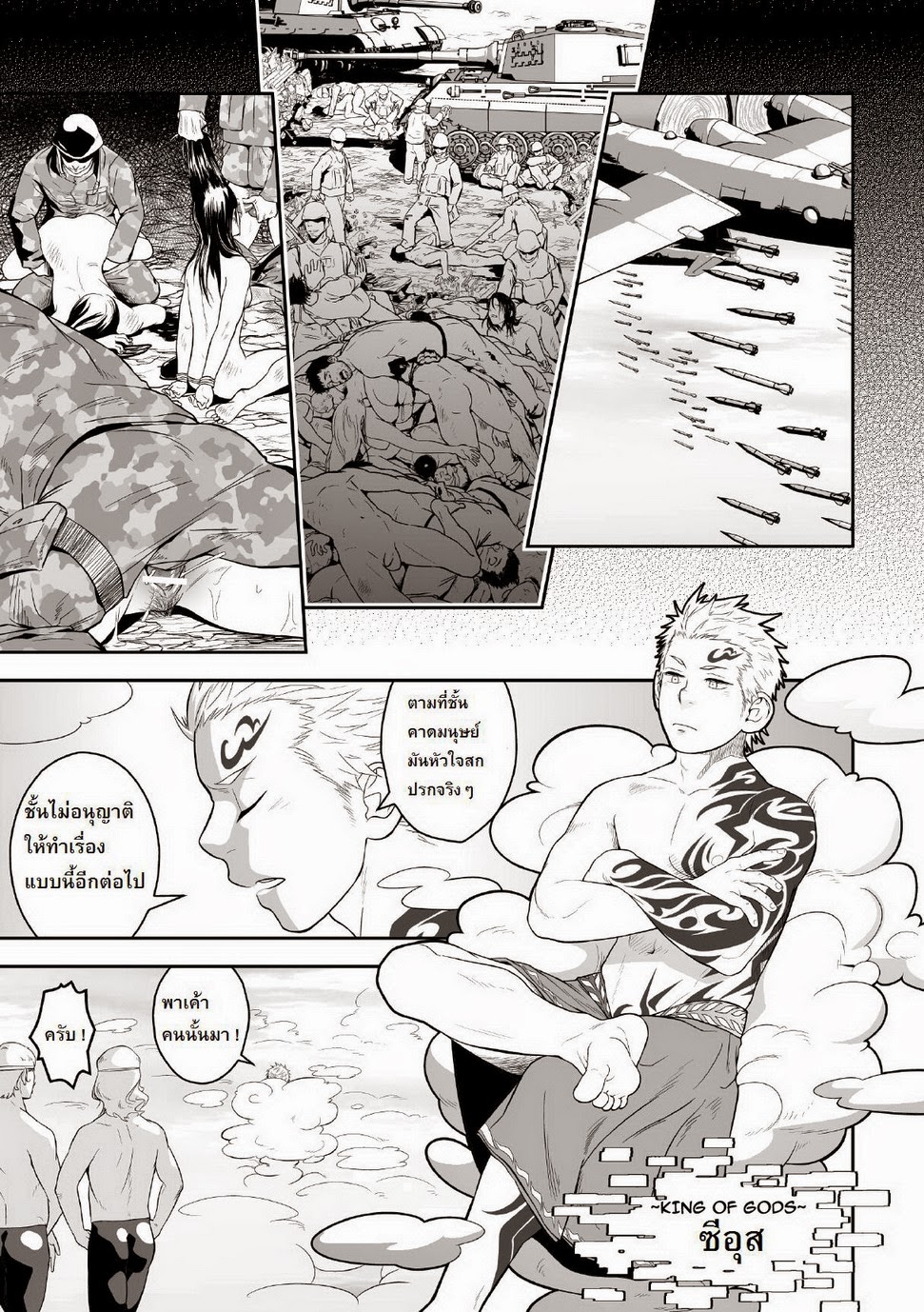 เทพทะลุมิติ-Mentaiko-Itto-Priapus-CH.1-2