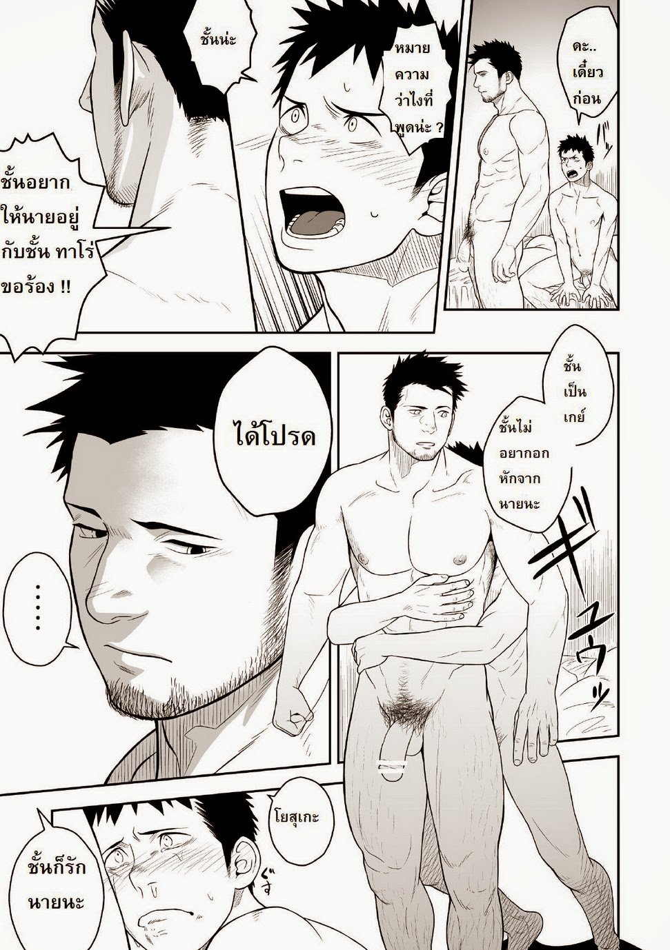 เทพทะลุมิติ-Mentaiko-Itto-Priapus-CH.1-24