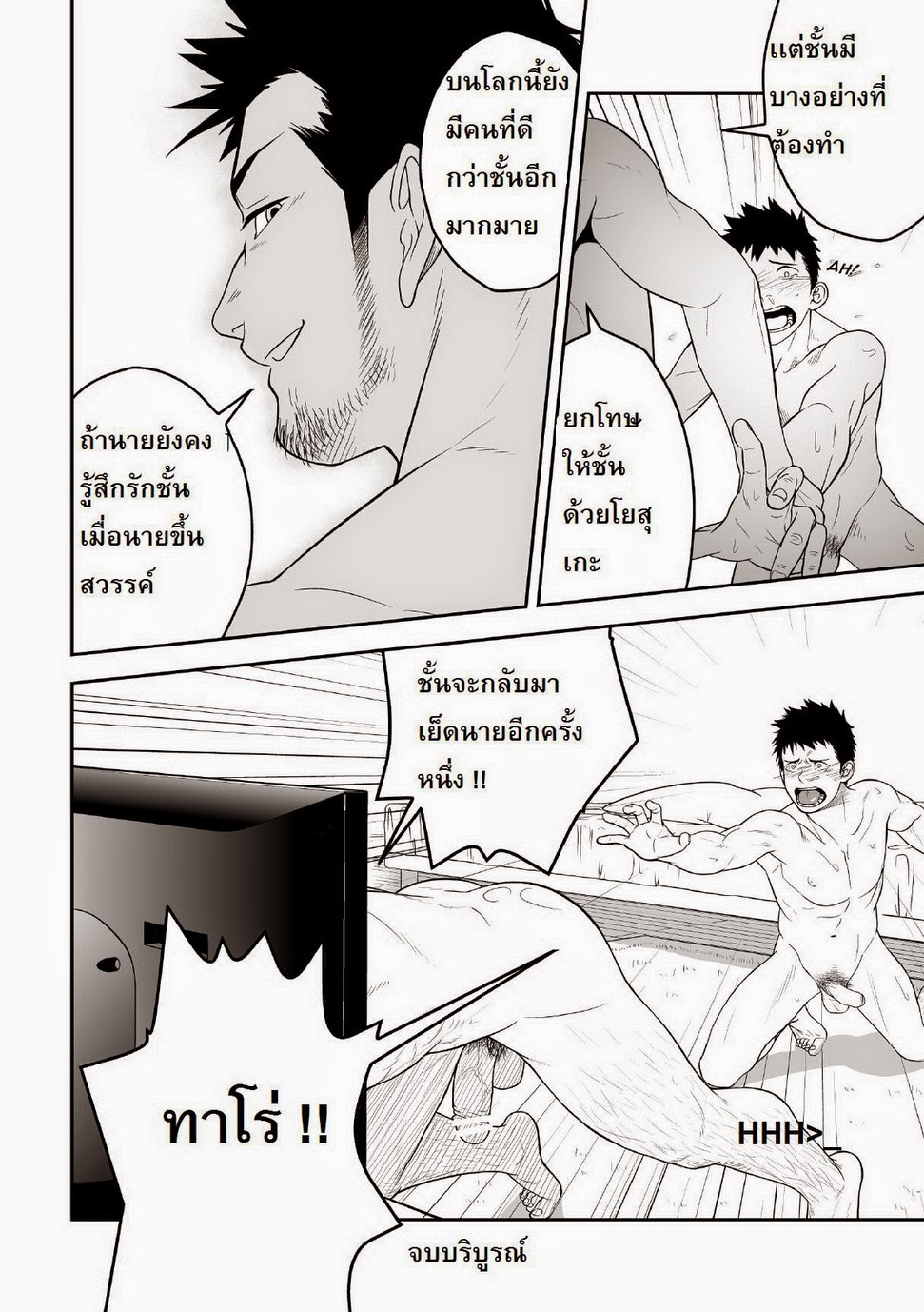เทพทะลุมิติ-Mentaiko-Itto-Priapus-CH.1-25