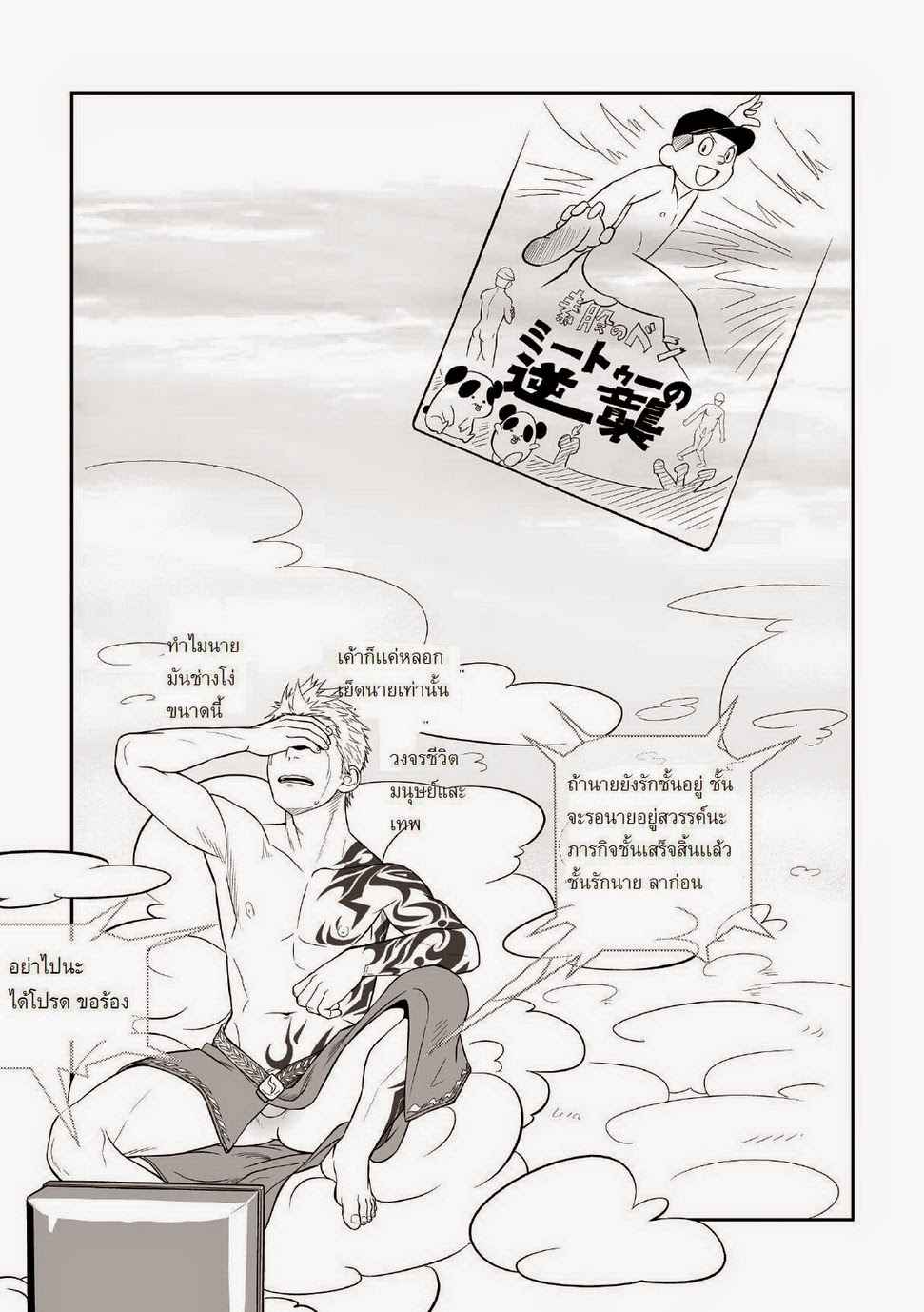 เทพทะลุมิติ-Mentaiko-Itto-Priapus-CH.1-26