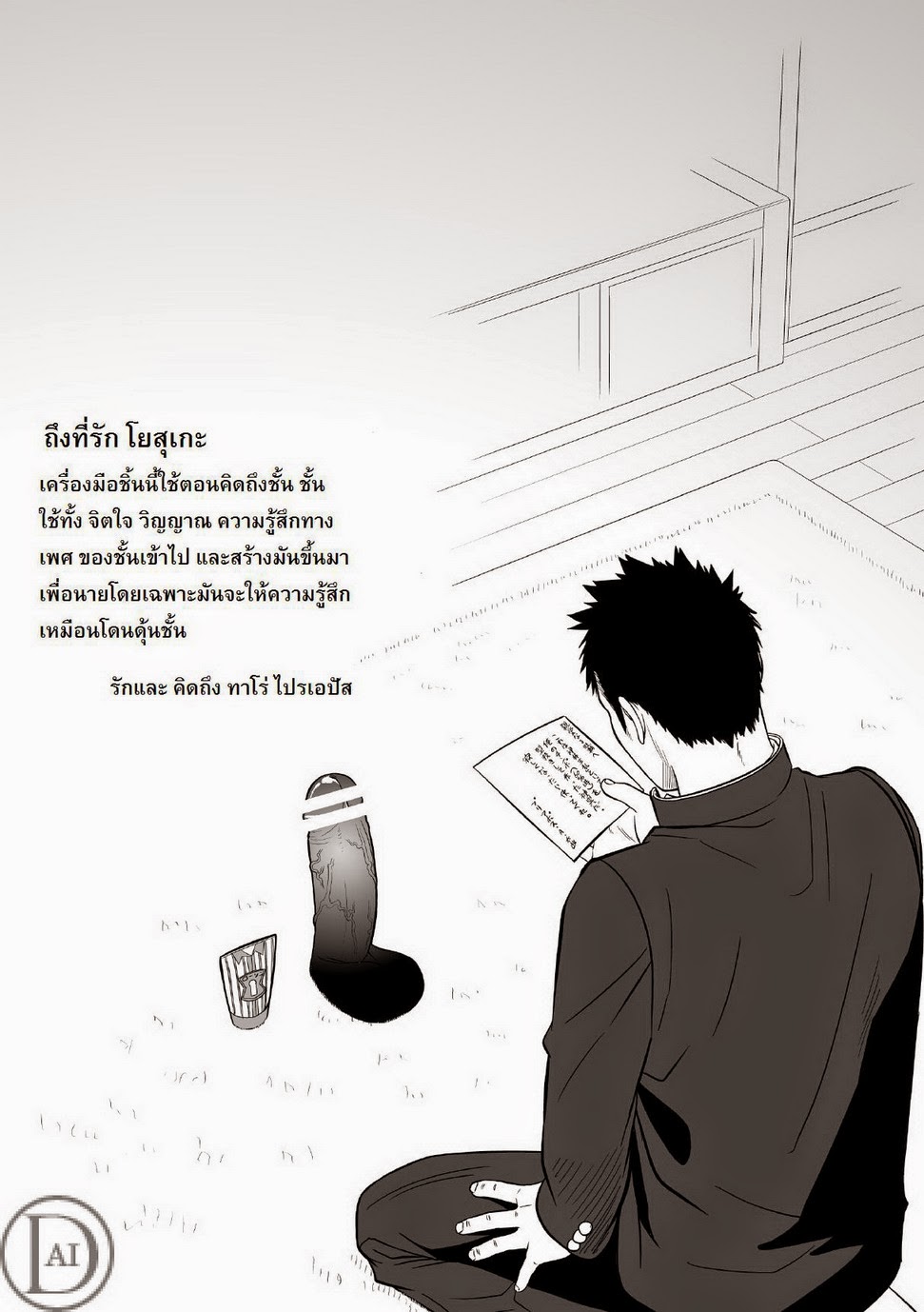 เทพทะลุมิติ-Mentaiko-Itto-Priapus-CH.1-29