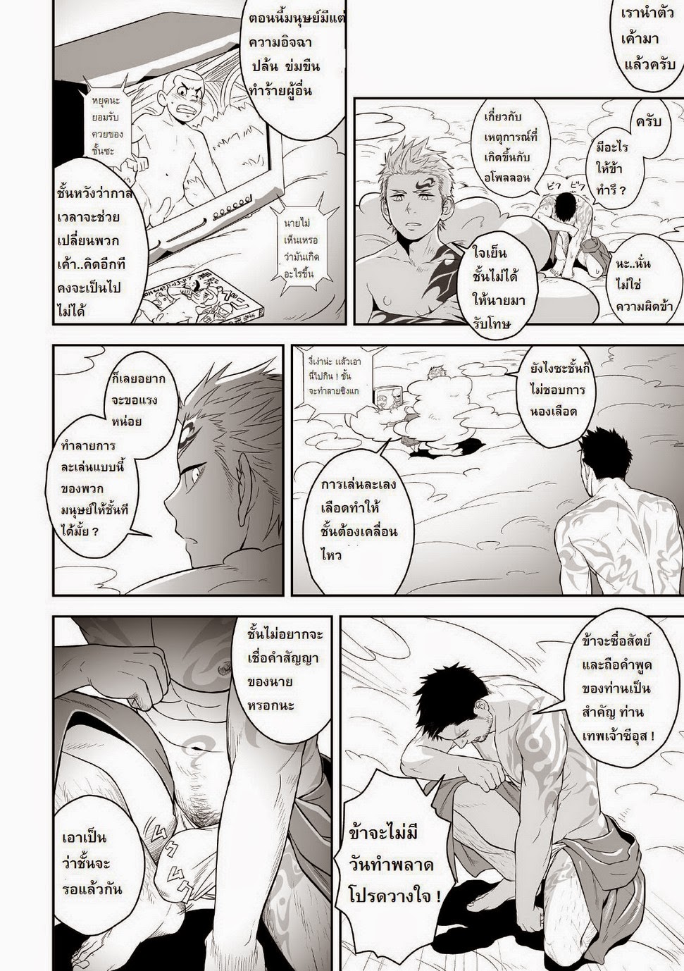 เทพทะลุมิติ-Mentaiko-Itto-Priapus-CH.1-3