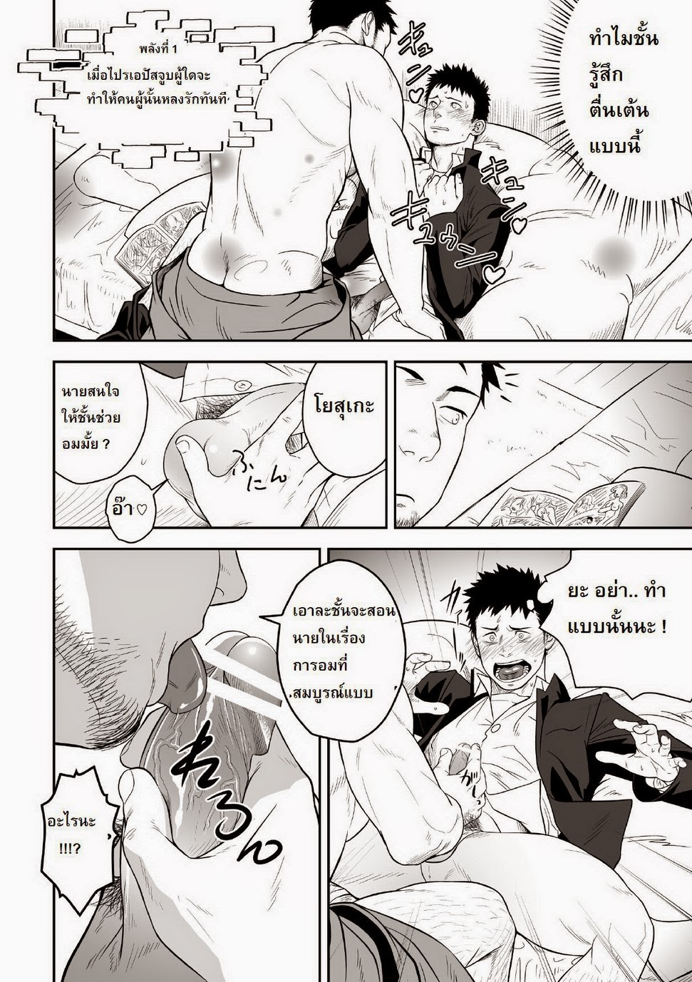 เทพทะลุมิติ-Mentaiko-Itto-Priapus-CH.1-9