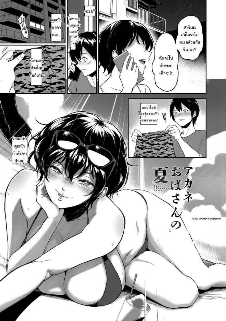 เที่ยวทะเลกับคุณน้าสาว-Bifidus-Akane-Oba-san-to-Ore-2