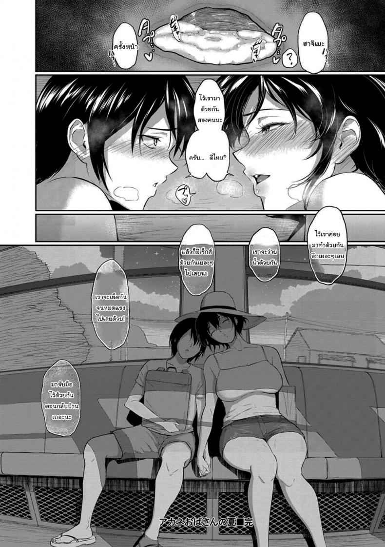 เที่ยวทะเลกับคุณน้าสาว-Bifidus-Akane-Oba-san-to-Ore-21