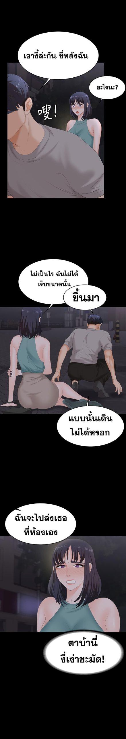 เปลี่ยนเมีย-สลับเสียว-58-Change-Wife-Ch.58-16