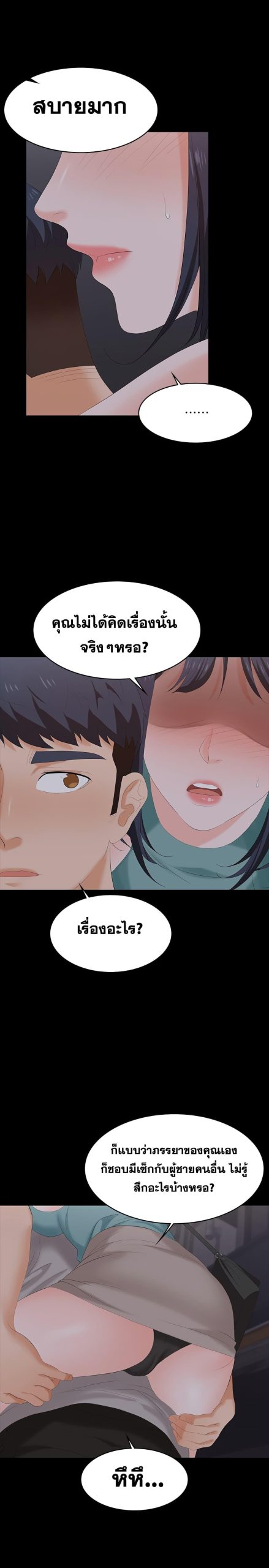เปลี่ยนเมีย-สลับเสียว-58-Change-Wife-Ch.58-20
