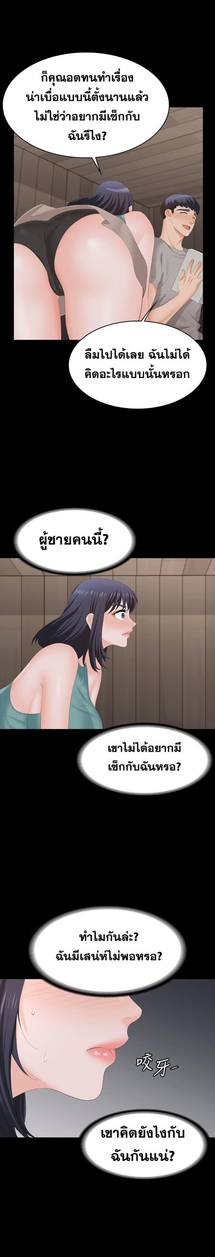 เปลี่ยนเมีย-สลับเสียว-58-Change-Wife-Ch.58-8
