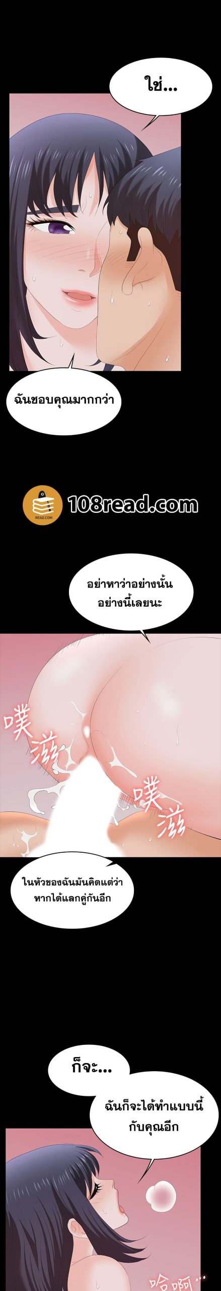 เปลี่ยนเมีย-สลับเสียว-59-Change-Wife-Ch.59-35