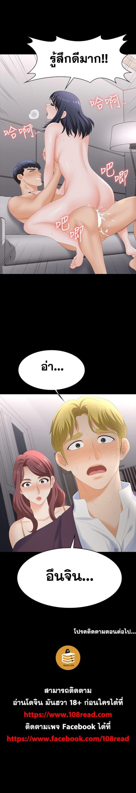 เปลี่ยนเมีย-สลับเสียว-59-Change-Wife-Ch.59-40