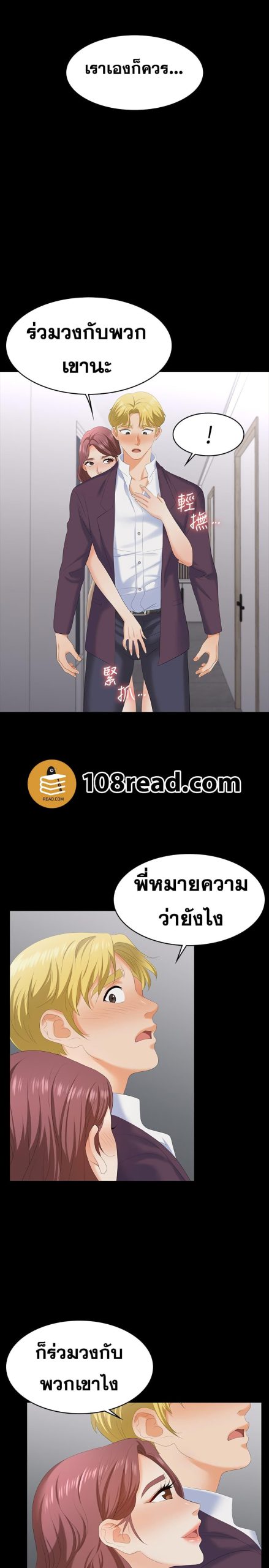 เปลี่ยนเมีย-สลับเสียว-60-Change-Wife-Ch.60-11