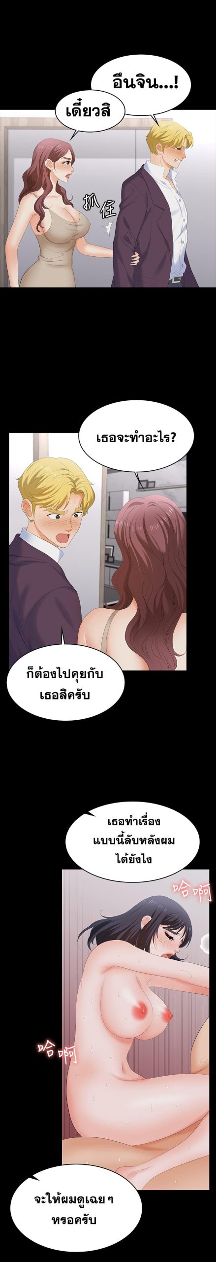 เปลี่ยนเมีย-สลับเสียว-60-Change-Wife-Ch.60-7