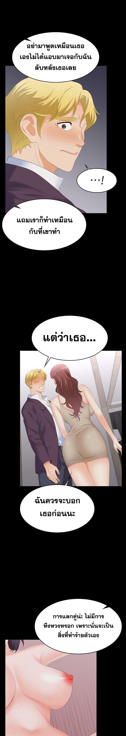 เปลี่ยนเมีย-สลับเสียว-60-Change-Wife-Ch.60-9