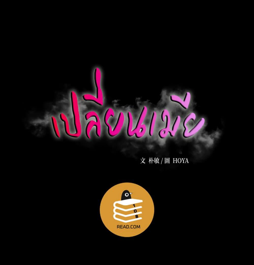 เปลี่ยนเมีย-สลับเสียว-61-Change-Wife-Ch.61-3