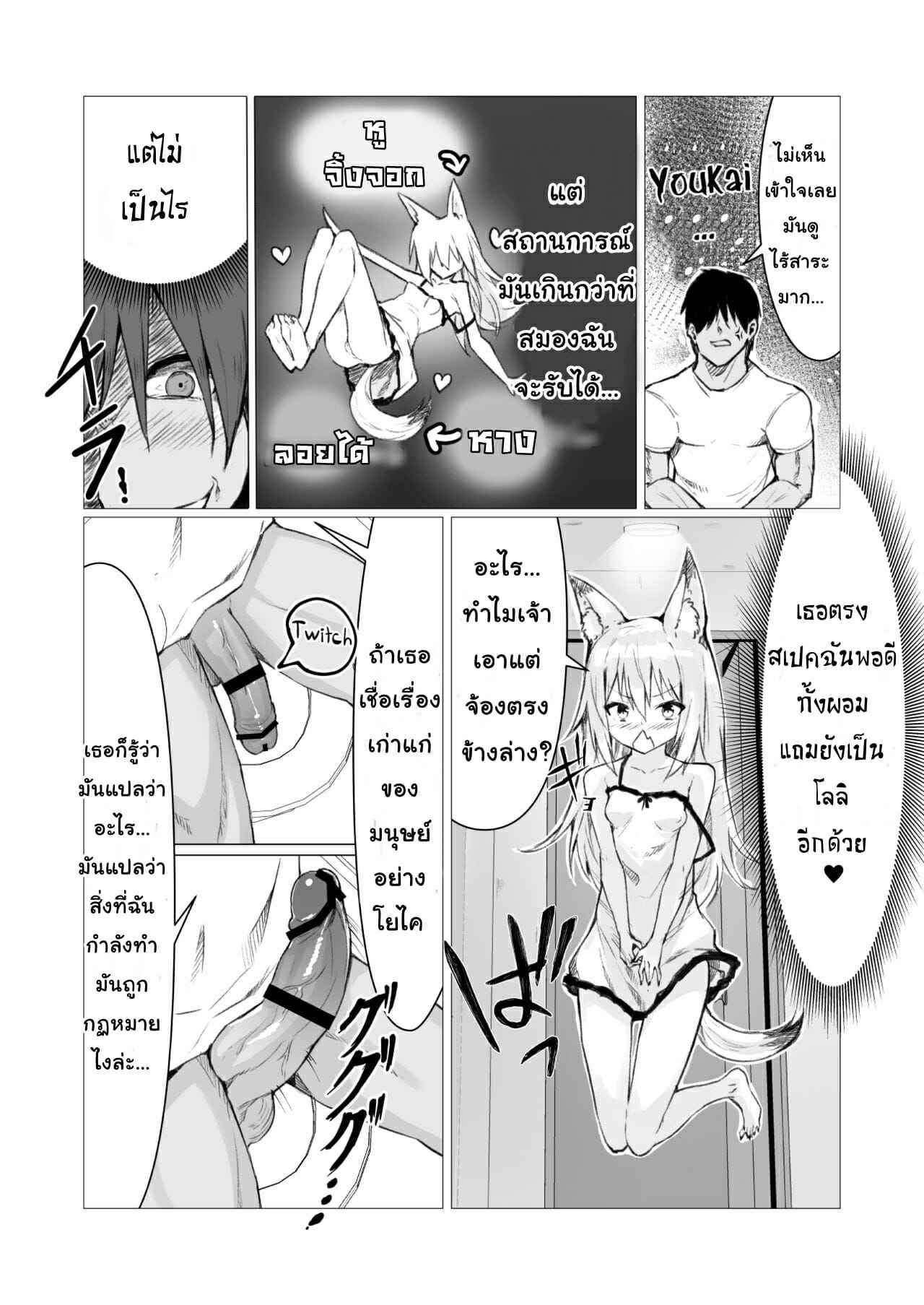 เป็นโยไคจะเย็ดตอนไหนก็ได้-1-Straight-Lemon-Kajuu-100-Stlemo-9