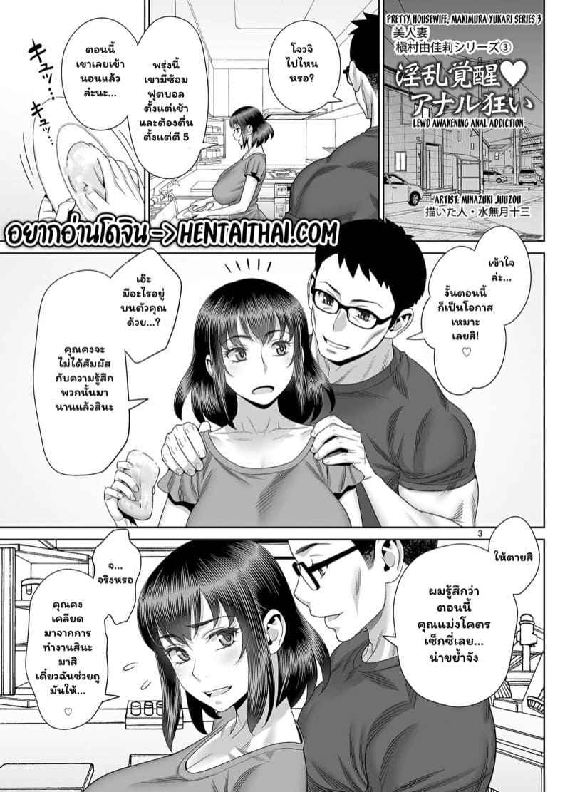 เพื่อนซี้ของลูกชาย-3-C96-Gerupin-Minazuki-Juuzou-Musuko-no-Doukyuusei-2
