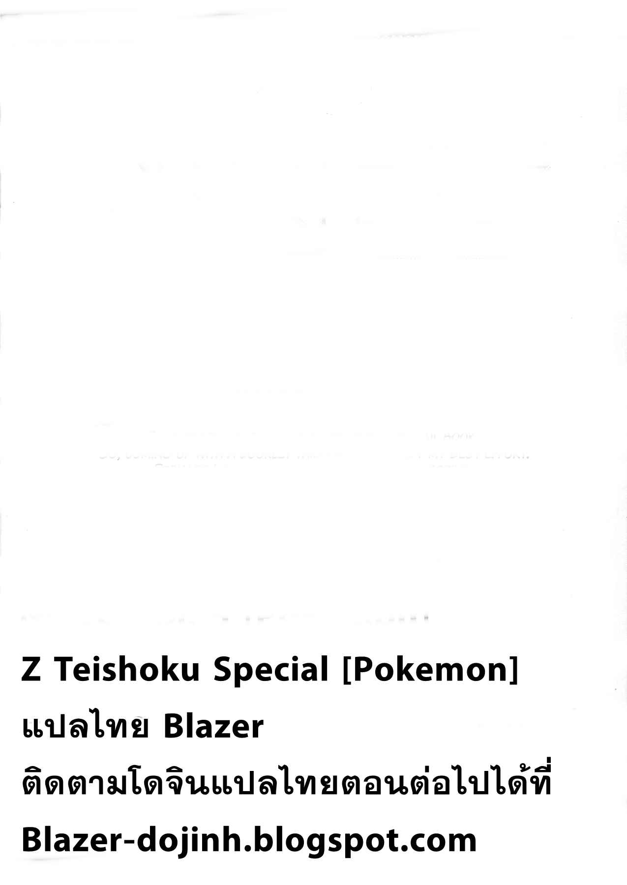 เมนูแซ่บต่อยกสอง-Toranoe-Z-Teishoku-Special-Pokemon-Sun-and-Moon-9