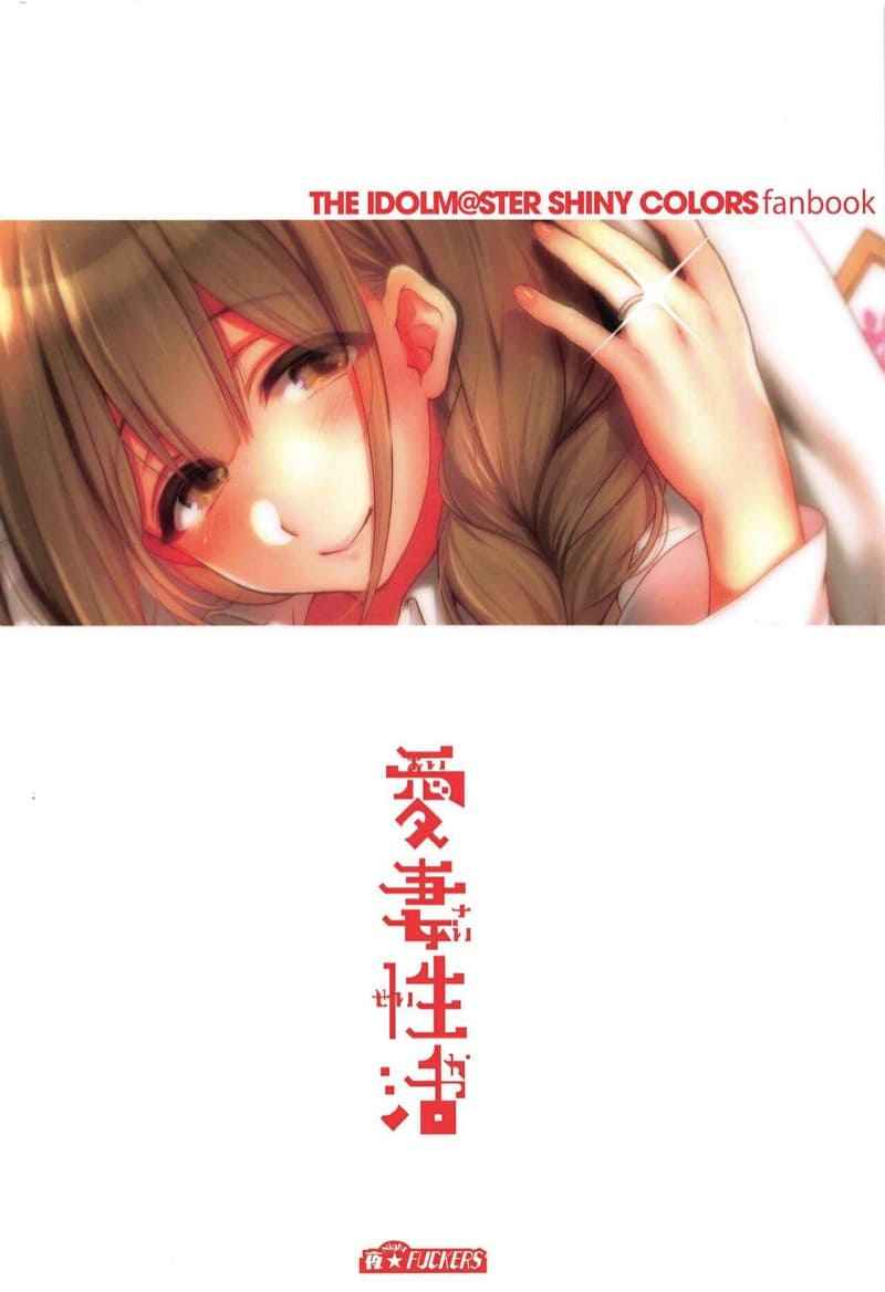 เมียที่รักของผม-C97-NIGHT-FUCKERS-Mitsugi-Aisai-Seikatsu-33