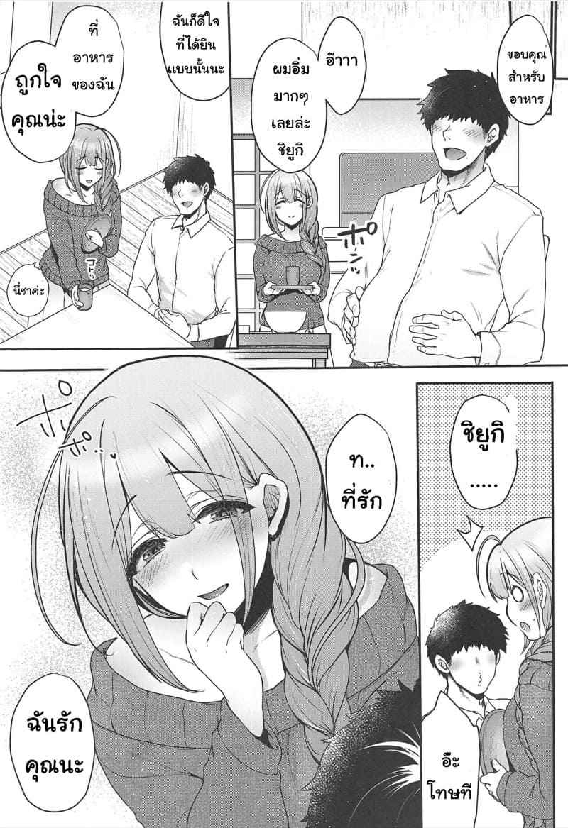 เมียที่รักของผม-C97-NIGHT-FUCKERS-Mitsugi-Aisai-Seikatsu-5